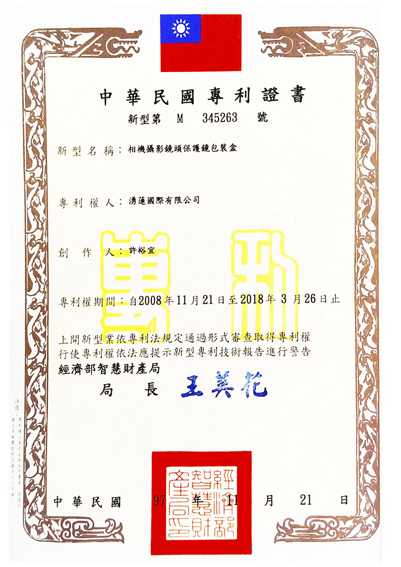 Filter box-Patent:M345263