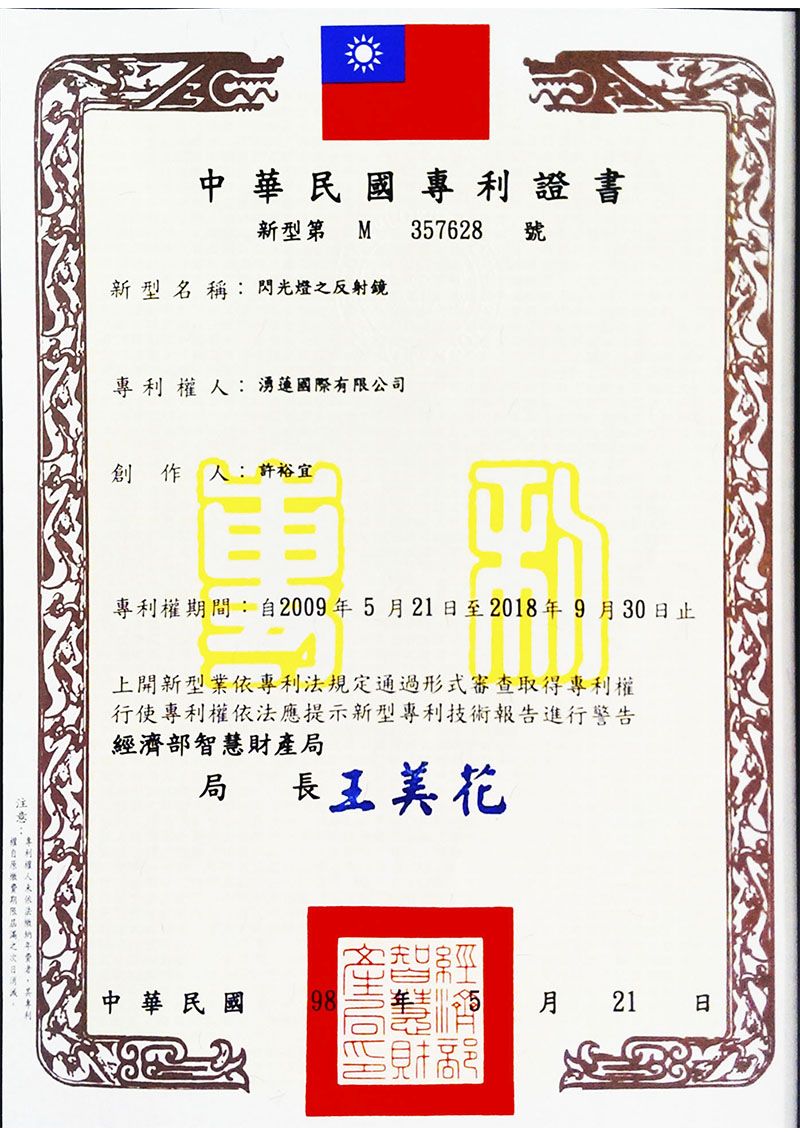 Reflection mirror of flash-Patent:M357628