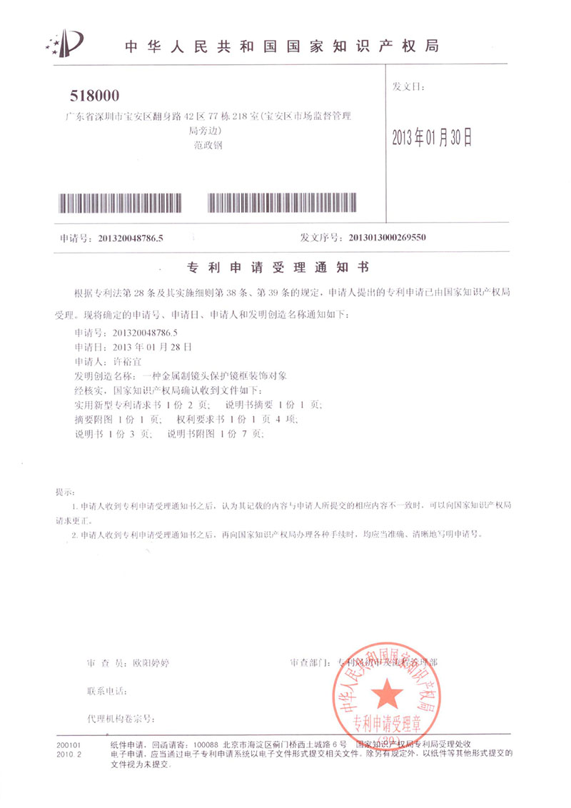鏡框專利-Patent:201320048786.5