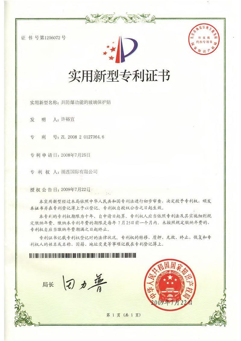 鏡框專利-Patent:ZL200820127364.6
