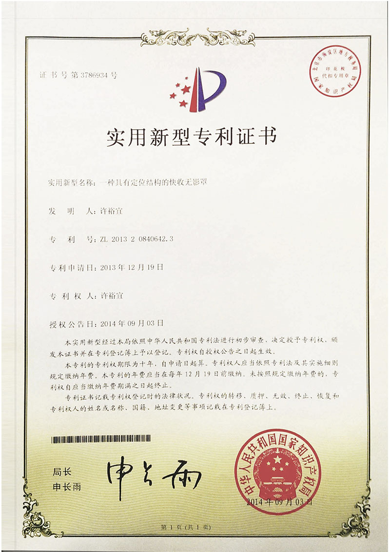 六角快收罩專利-Patent:201320840642.3