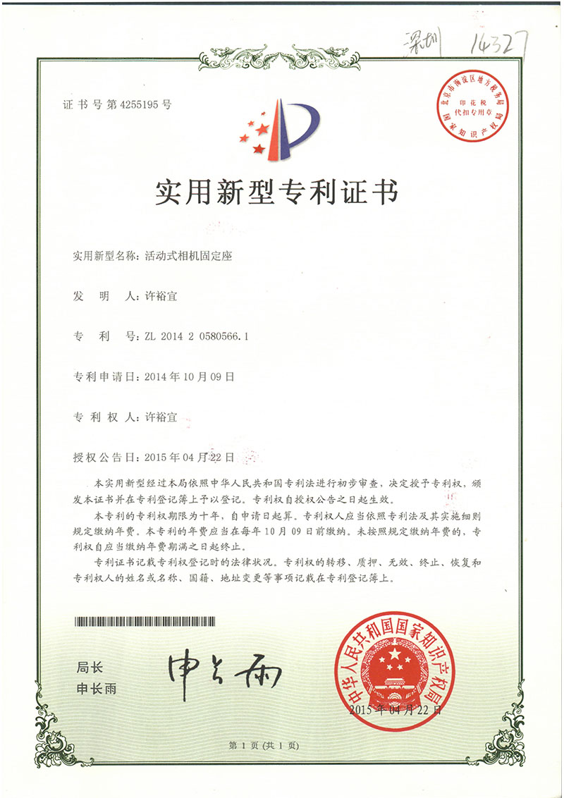 快槍手FREE HAND專利-Patent:201420580566.1